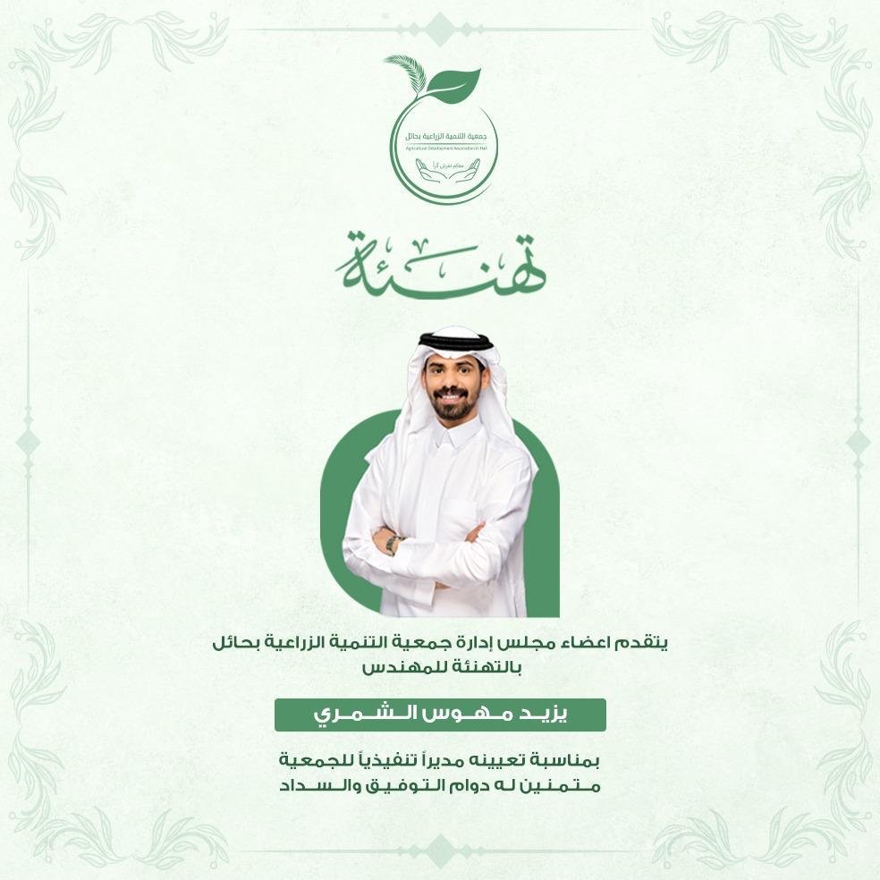 تعيين مدير تنفيذي للجمعية